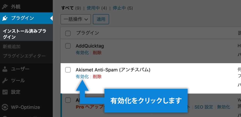 Akismet anti-Spam (アンチスパム)を有効化する