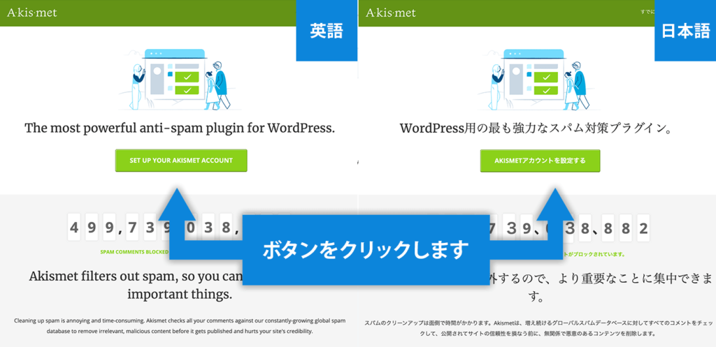 「SET YOUR AKISMET ACCOUNT（AKISMET アカウントを設定する）」ボタンをクリック