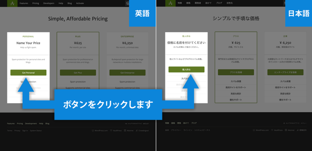 「PERSONAL」プランから「Get Personal（個人的な）」を選択