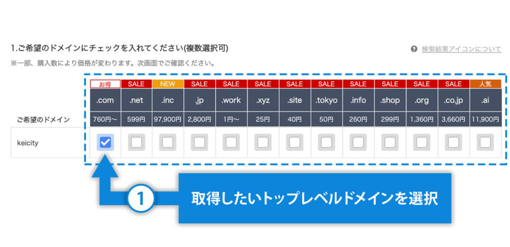 取得したいトップレベルドメインを選択