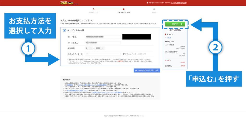 お支払い方法を選択し、「申込む」を押す